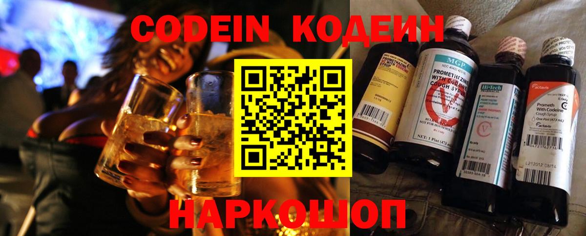 Хасавюрт  Кодеин напиток Lean (лин)  Вход с VPN 