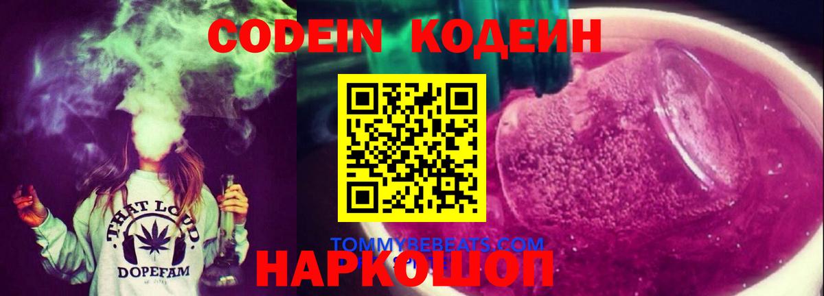 Кодеиновый сироп Lean Purple Drank Хасавюрт