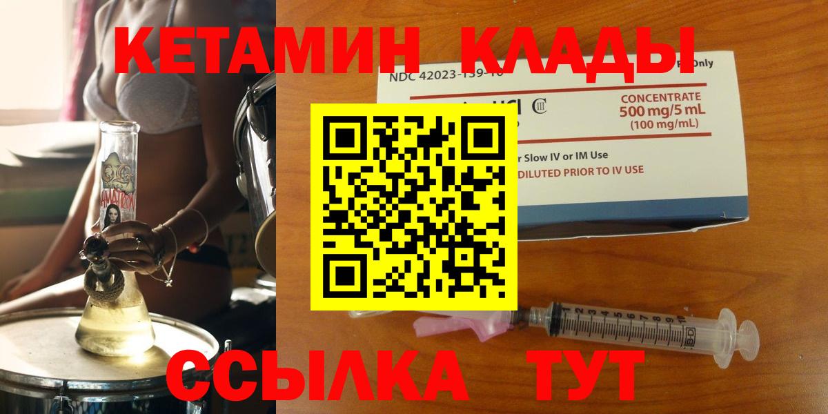 Хасавюрт  Кетамин VHQ  Вход с VPN 